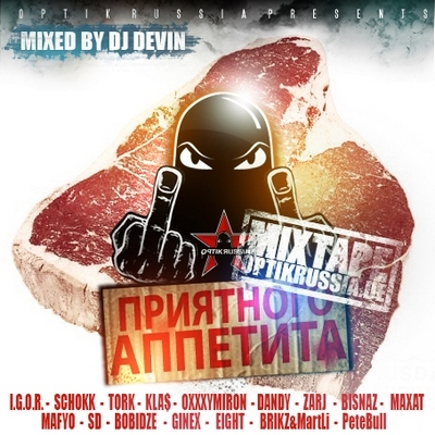 Приятного аппетита (Guten Appetit)