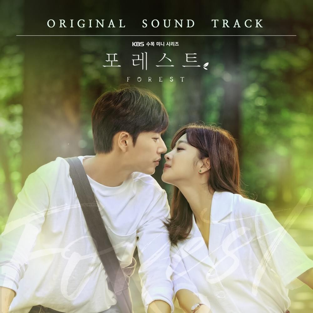 포레스트 OST (Forest Original Television Soundtrack)