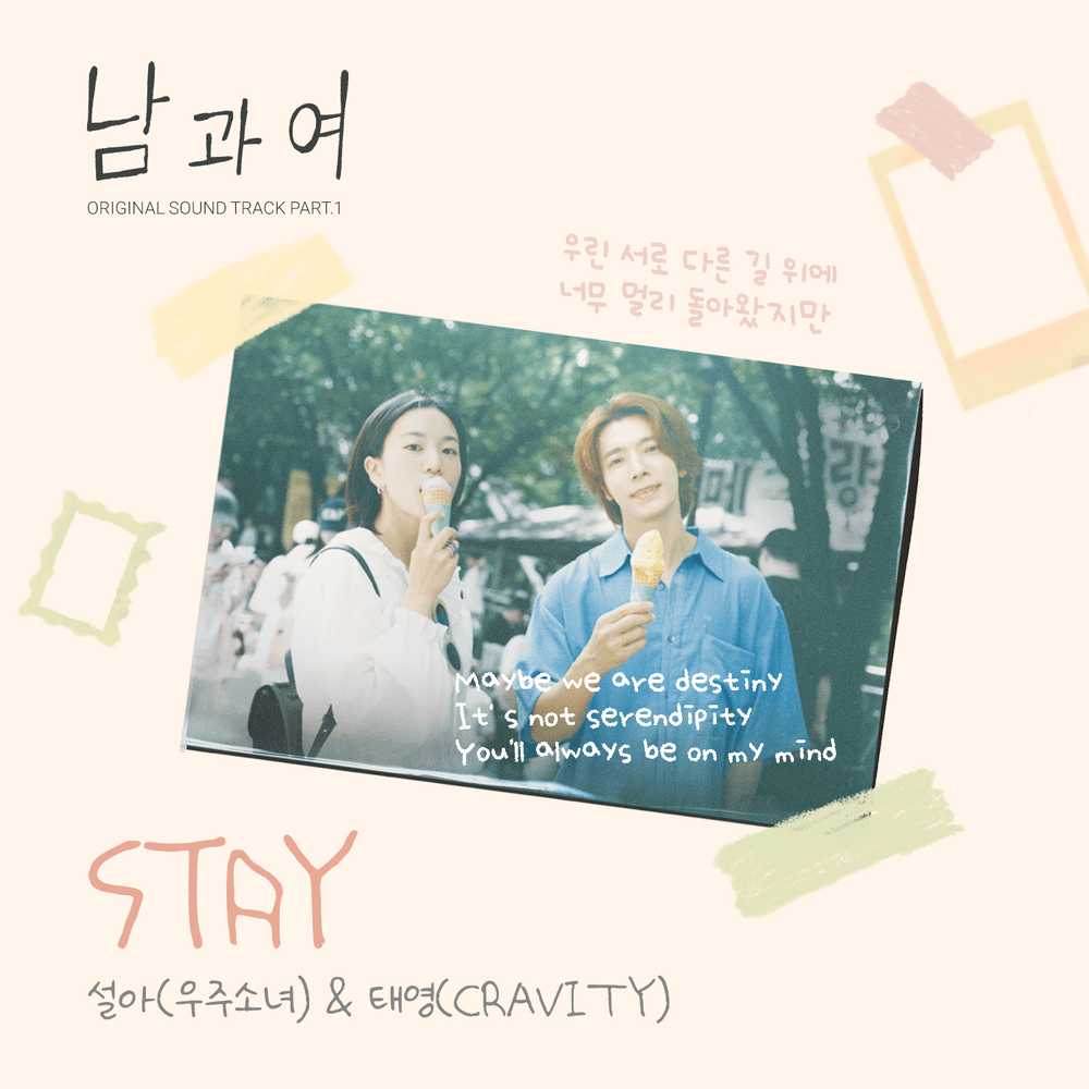남과 여 (Man and Woman) Original Soundtrack, Pt.1