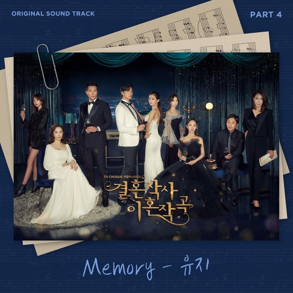 결혼작사 이혼작곡 OST (Love (ft. Marriage & Divorce) Original Soundtrack) Part. 4