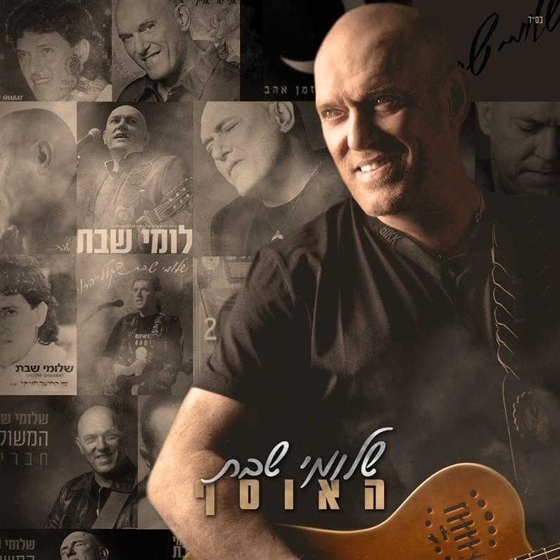 Ha’osef Hameshulash - האוסף המשולש