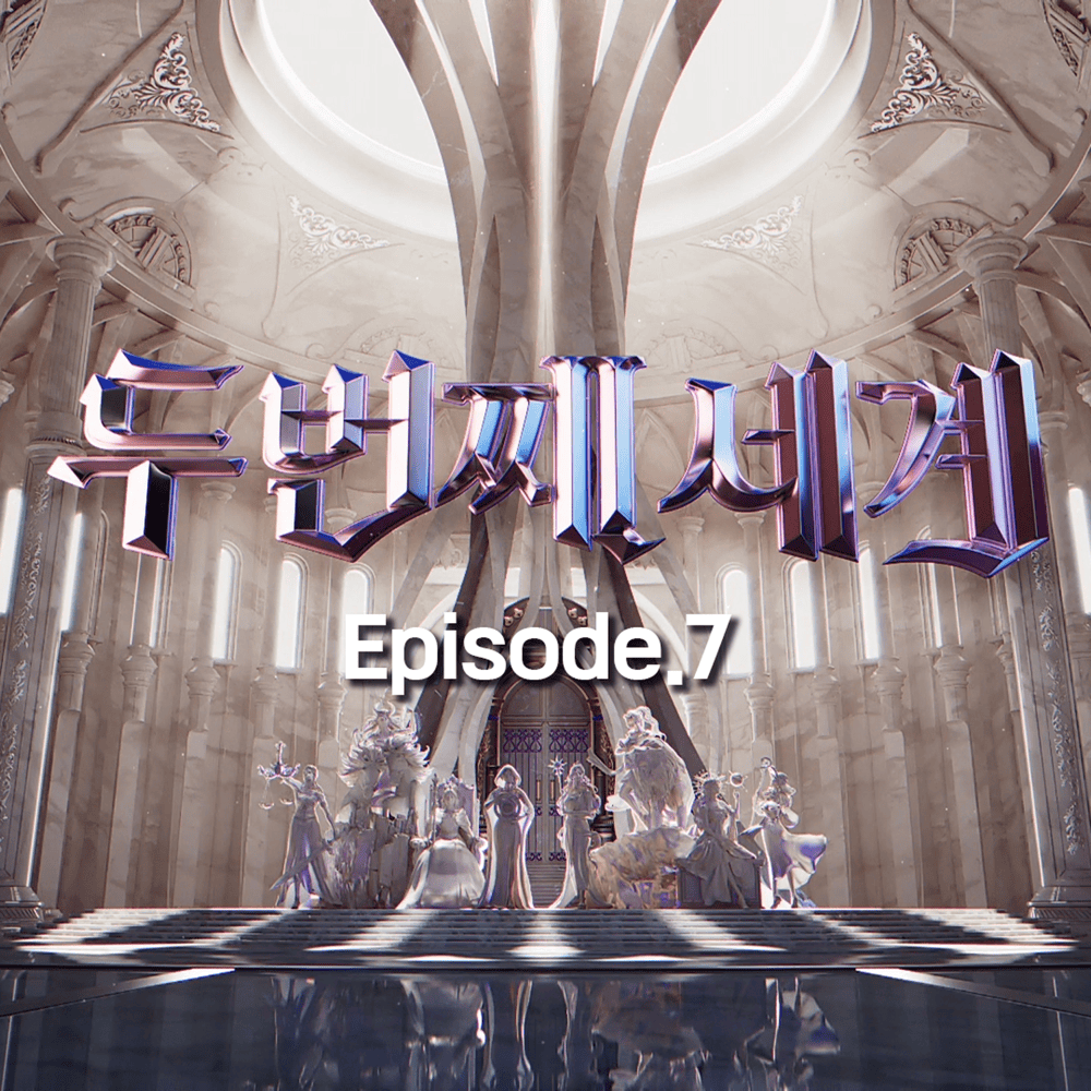 ˂두 번째 세계˃ (Second World) Episode 7
