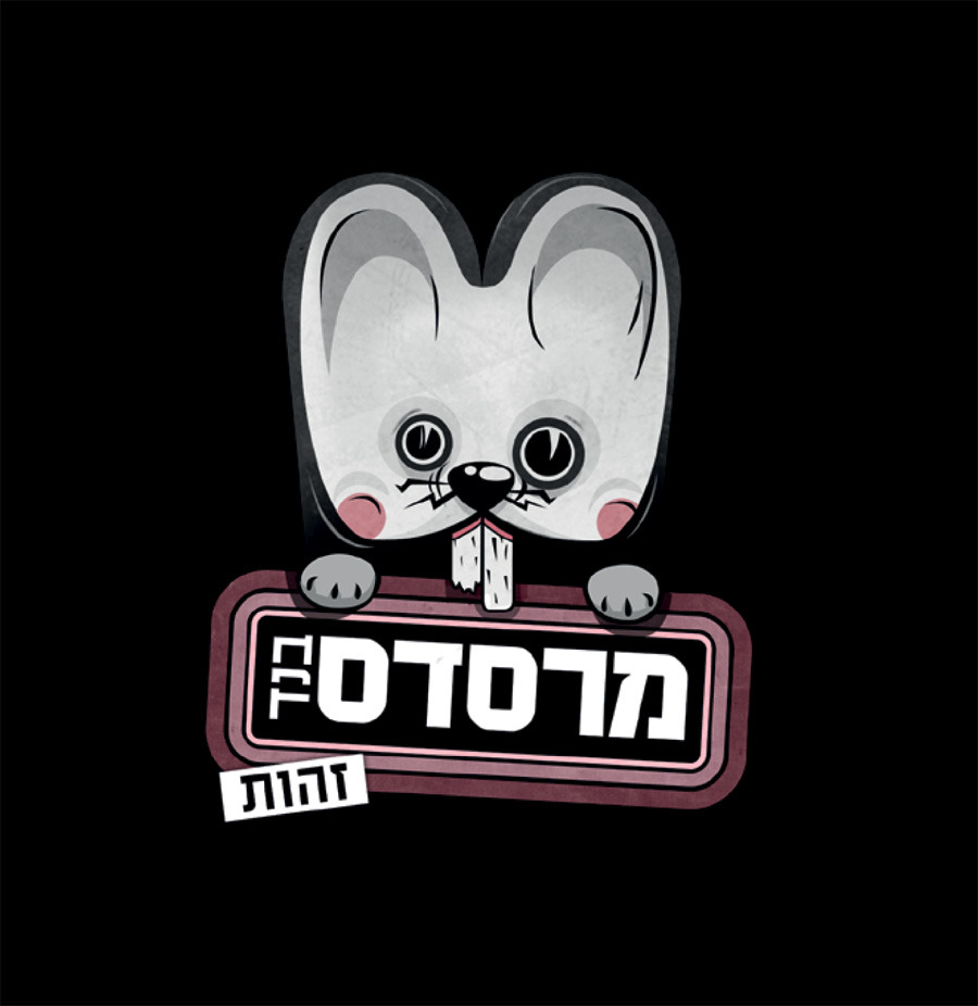 Zehut - זהות