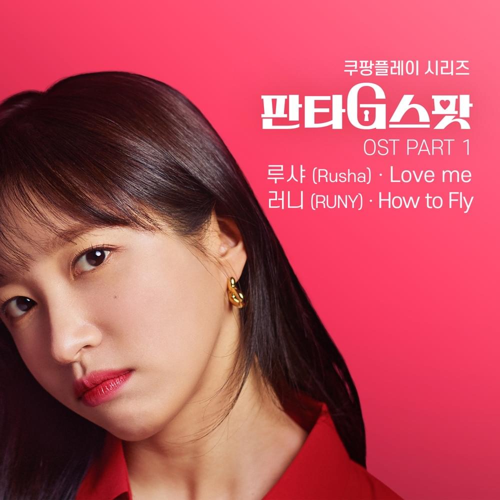 판타G스팟 (Hit the Spot) OST, Pt. 1