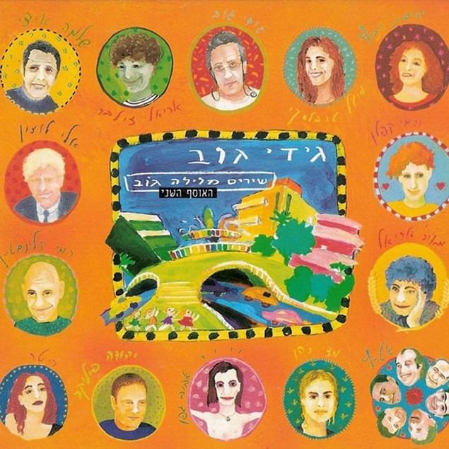 Shirim Melayla Gov שירים מלילה גוב 2