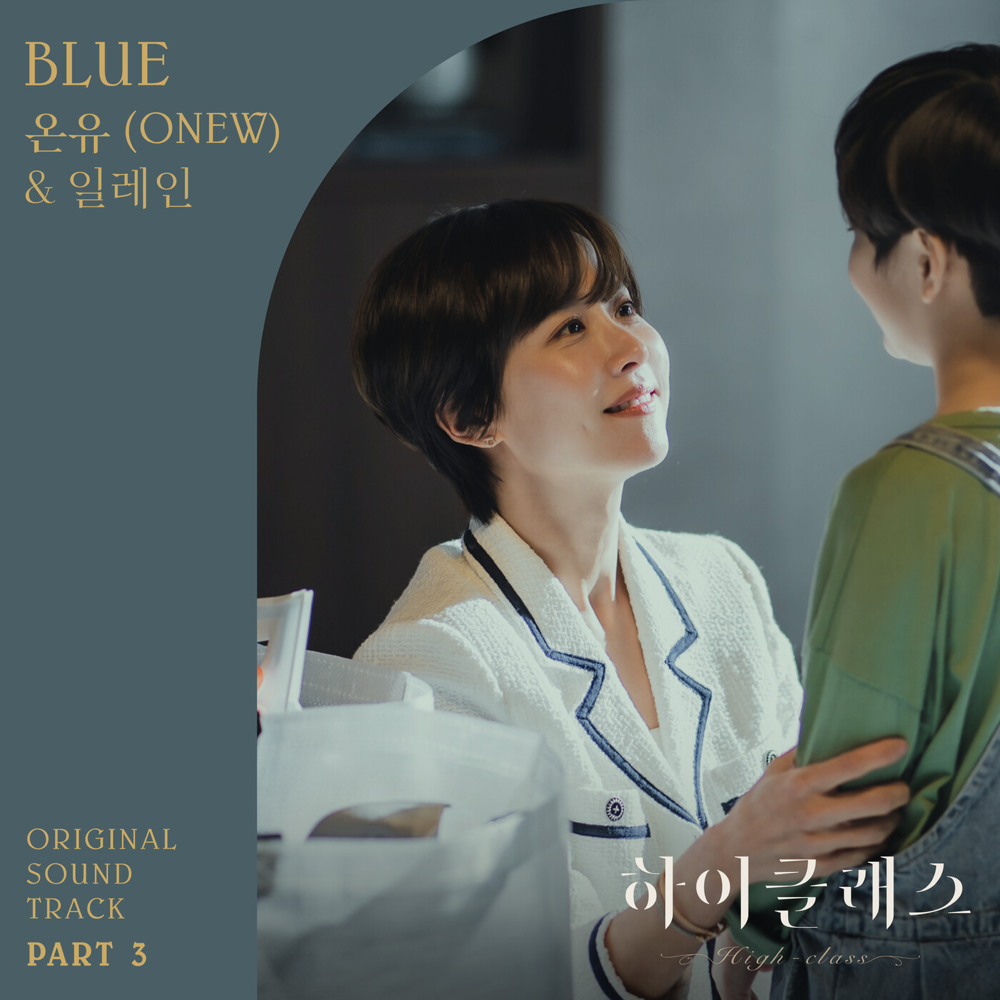 하이클래스 (High Class), Pt. 3 (Original Television Soundtrack) - Single