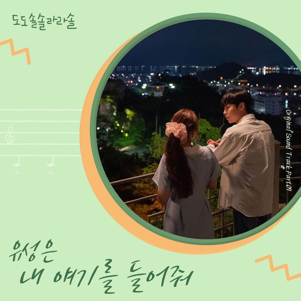 도도솔솔라라솔 OST (Do Do Sol Sol La La Sol Original Television Soundtrack) Part.7