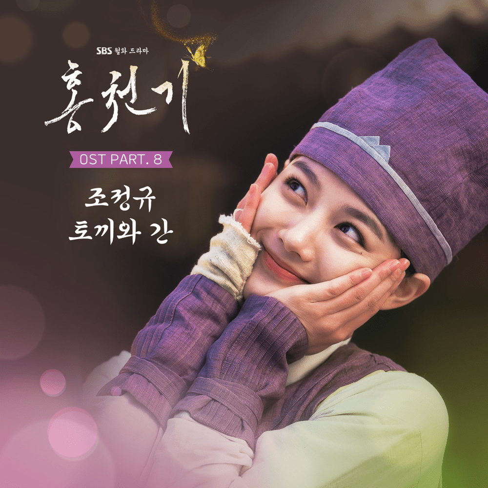 홍천기 OST (Lovers of the Red Sky Original Television Soundtrack), Pt. 8