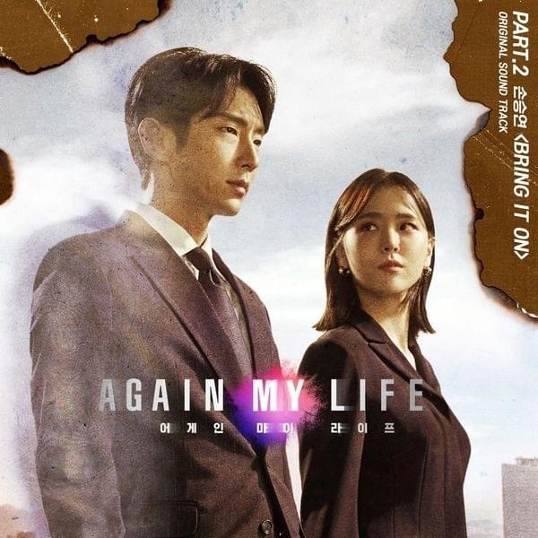 어게인 마이 라이프 (Again My Life OST), Pt.2