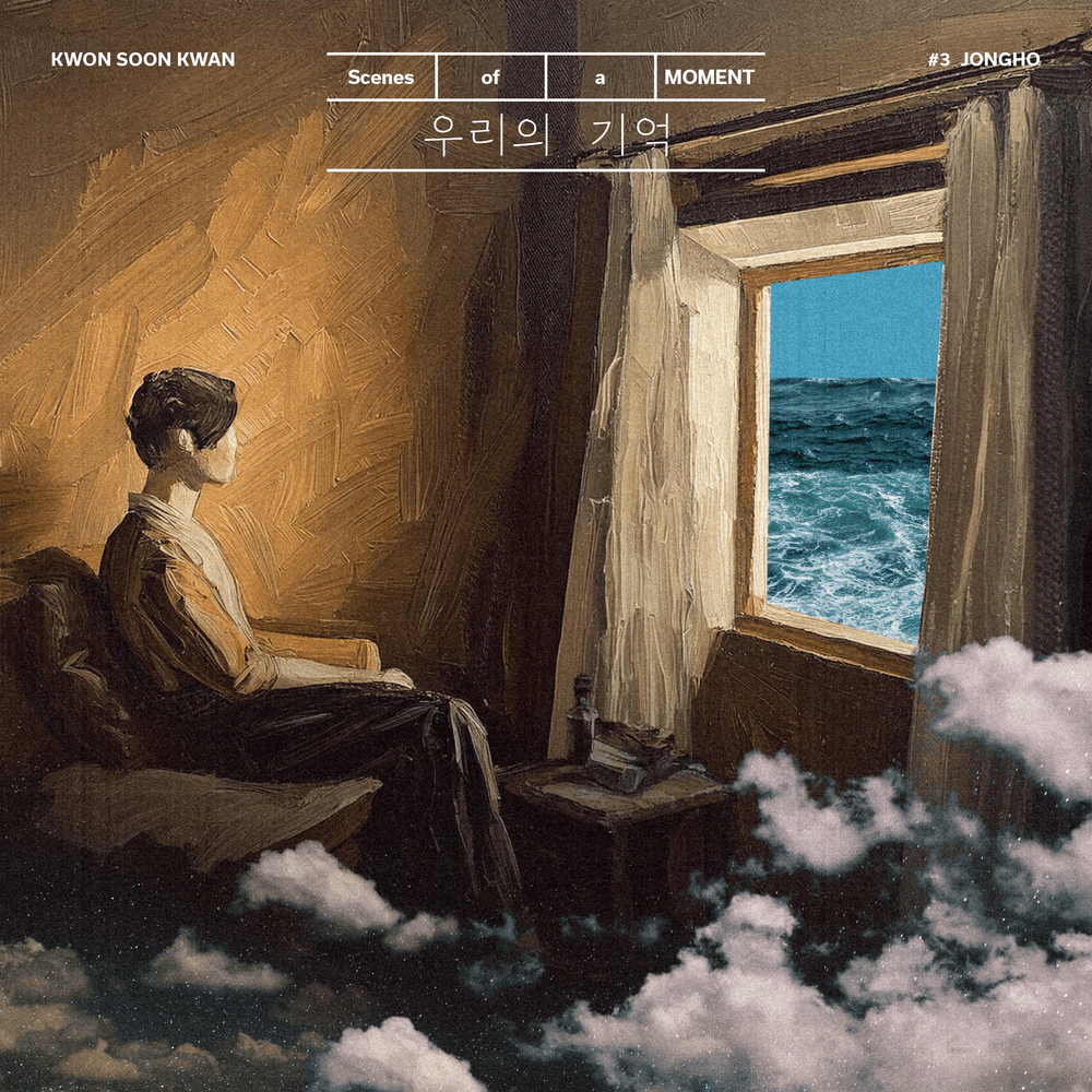 우리의 기억 (Our Memories)