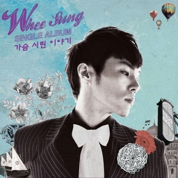 가슴 시린 이야기 (Heartsore Story)