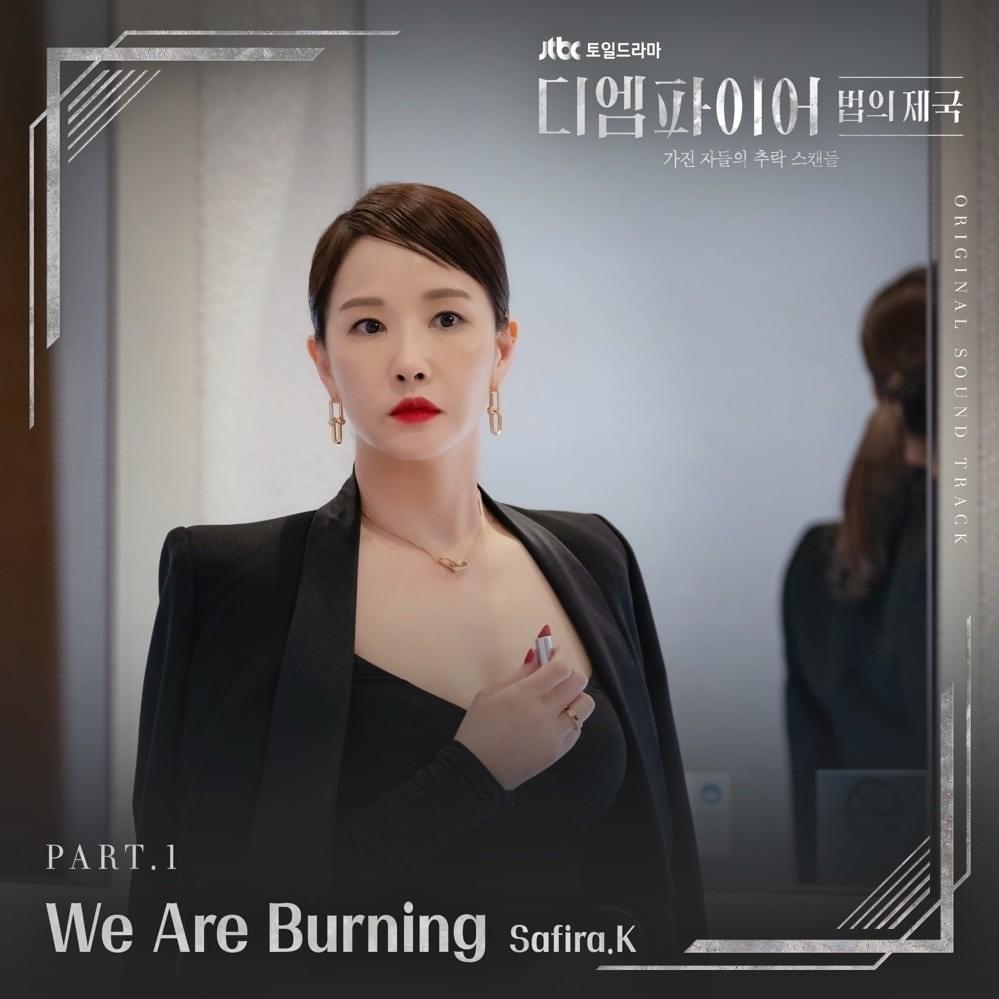 디 엠파이어: 법의 제국 (The Empire) Original Soundtrack, Pt. 1