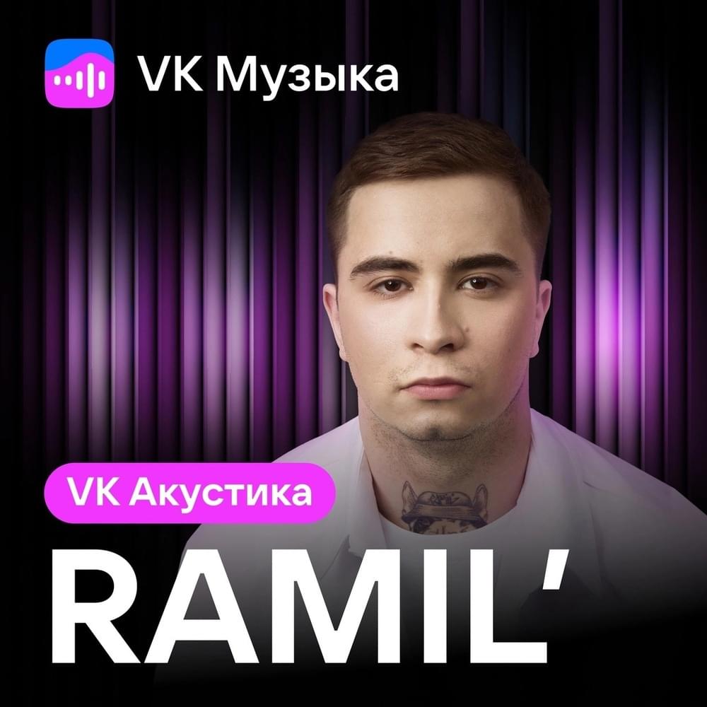 VK Акустика (VK Acoustics)
