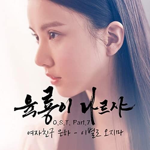육룡이 나르샤 OST (Six Flying Dragons Original Television Soundtrack) Part.7