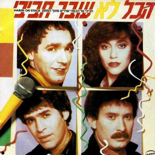 Hakol Lo Over Habibi - הכל לא עובר חביבי