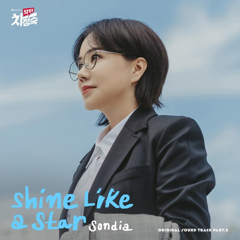 닥터 차정숙 (Doctor Cha) OST, Pt. 2