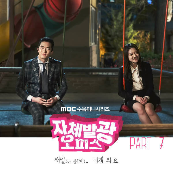 Radiant Office (Original Television Soundtrack), Pt. 7
