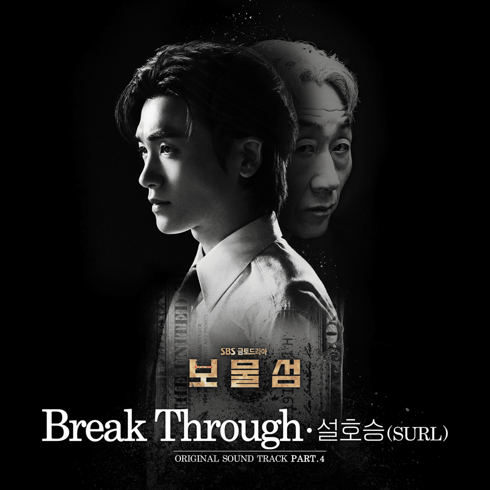 보물섬 OST (Buried Hearts Original Television Soundtrack) Pt. 4