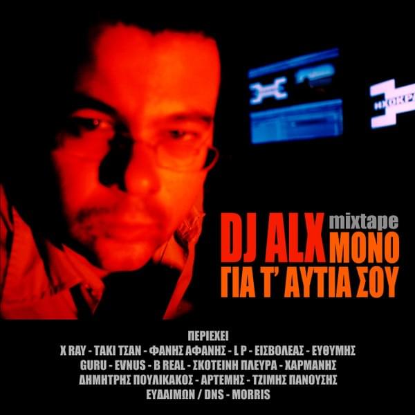 Μόνο Για Τ’ Αυτιά Σου (Mono GIa T’ Autia Sou)