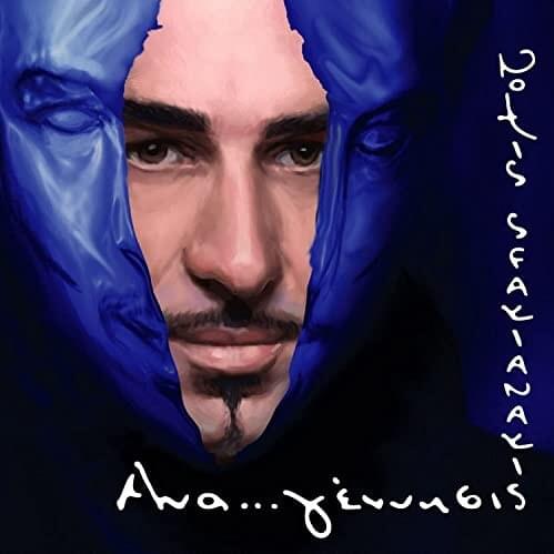 Ανα... Γέννησις (Ana... Gennisis)