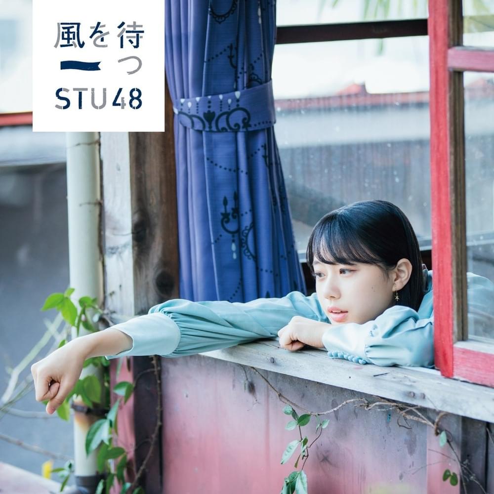 風を待つ (Kaze wo Matsu) - Theater Edition