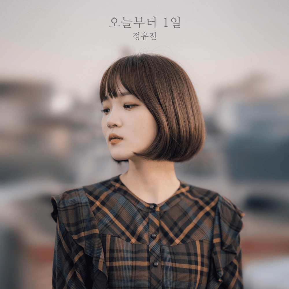 오늘부터 1일 (The Day After)