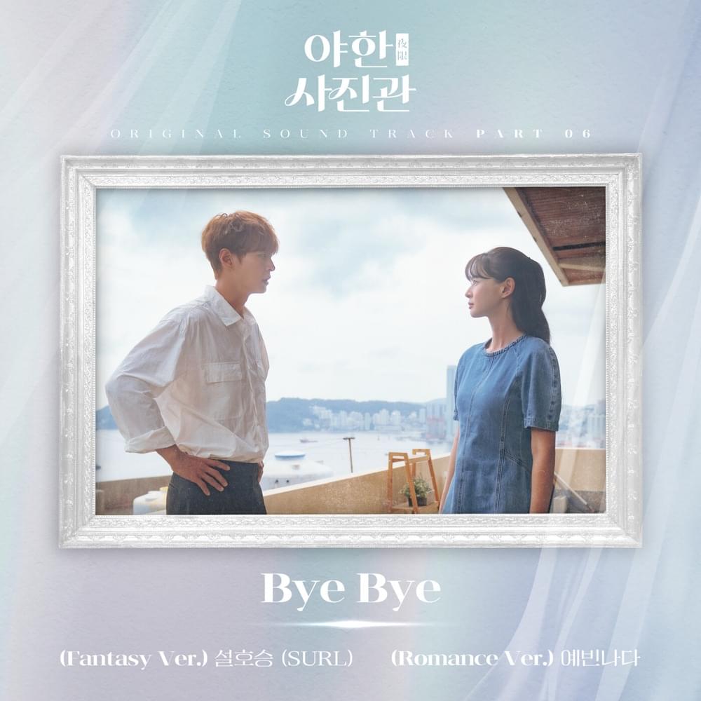 야한(夜限) 사진관 OST (The Midnight Studio Original Soundtrack) Part 6