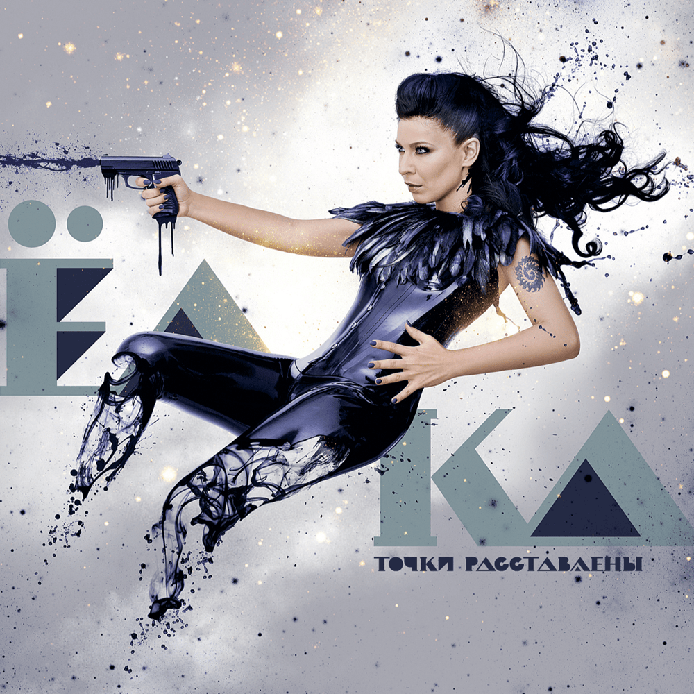 Точки расставлены (Dots Are Placed)