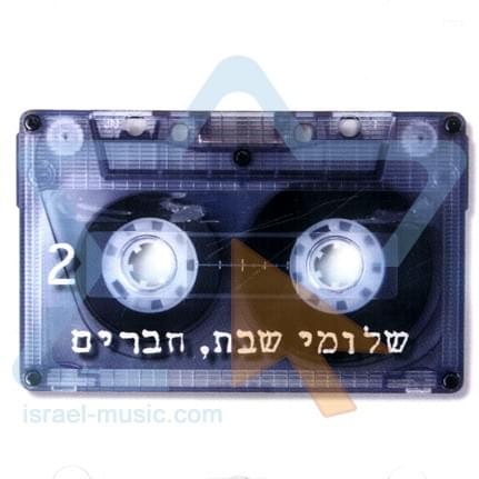 Chaverim 2 - חברים 2