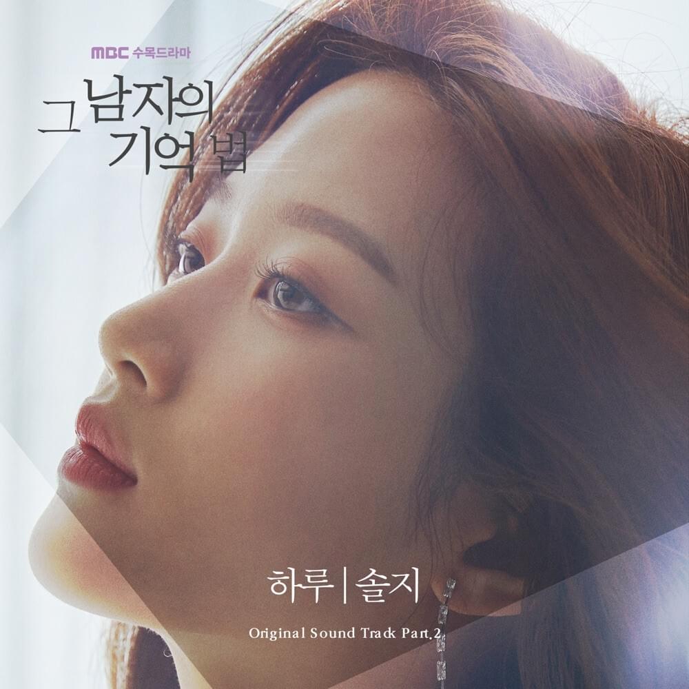 그 남자의 기억법 OST (Find Me In Your Memory Original Television Soundtrack) Part. 2