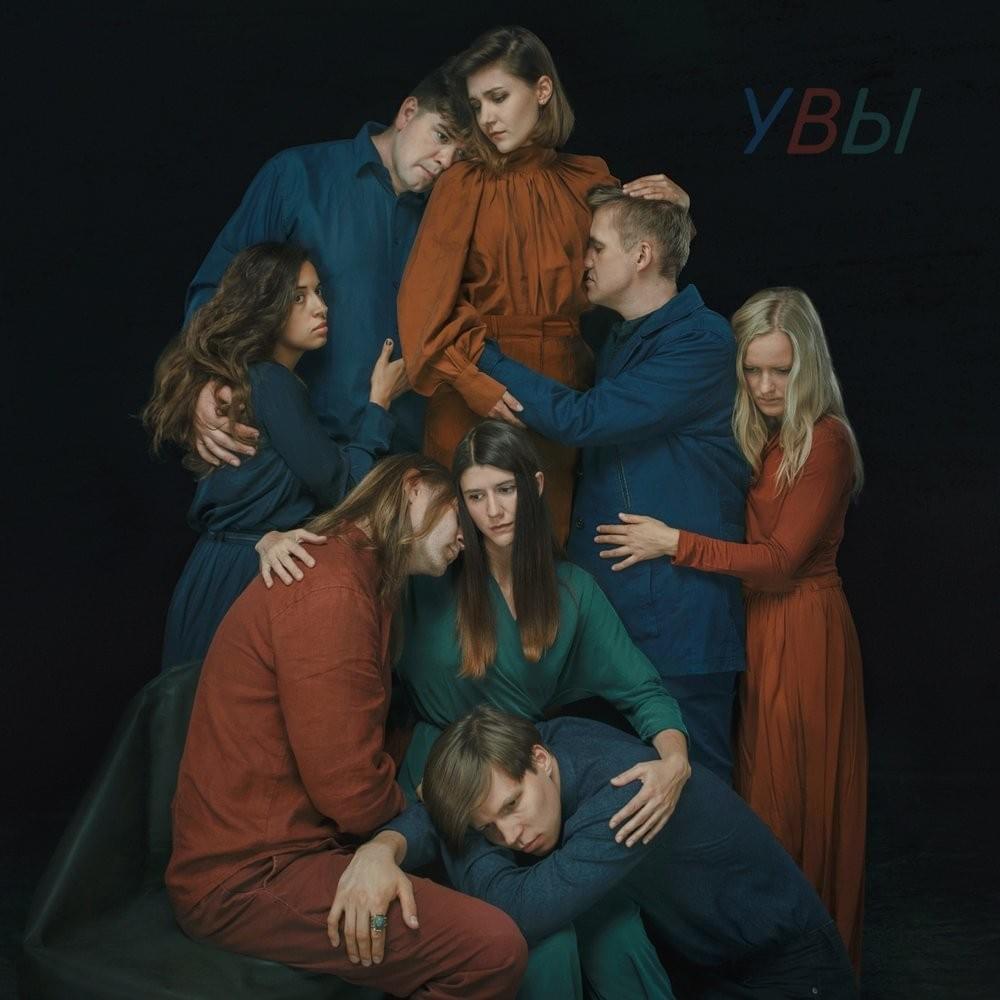 УВЫ (ALAS)