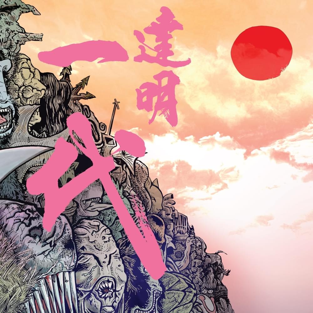達明一代 (Tat Ming Generation) (Special Edition)