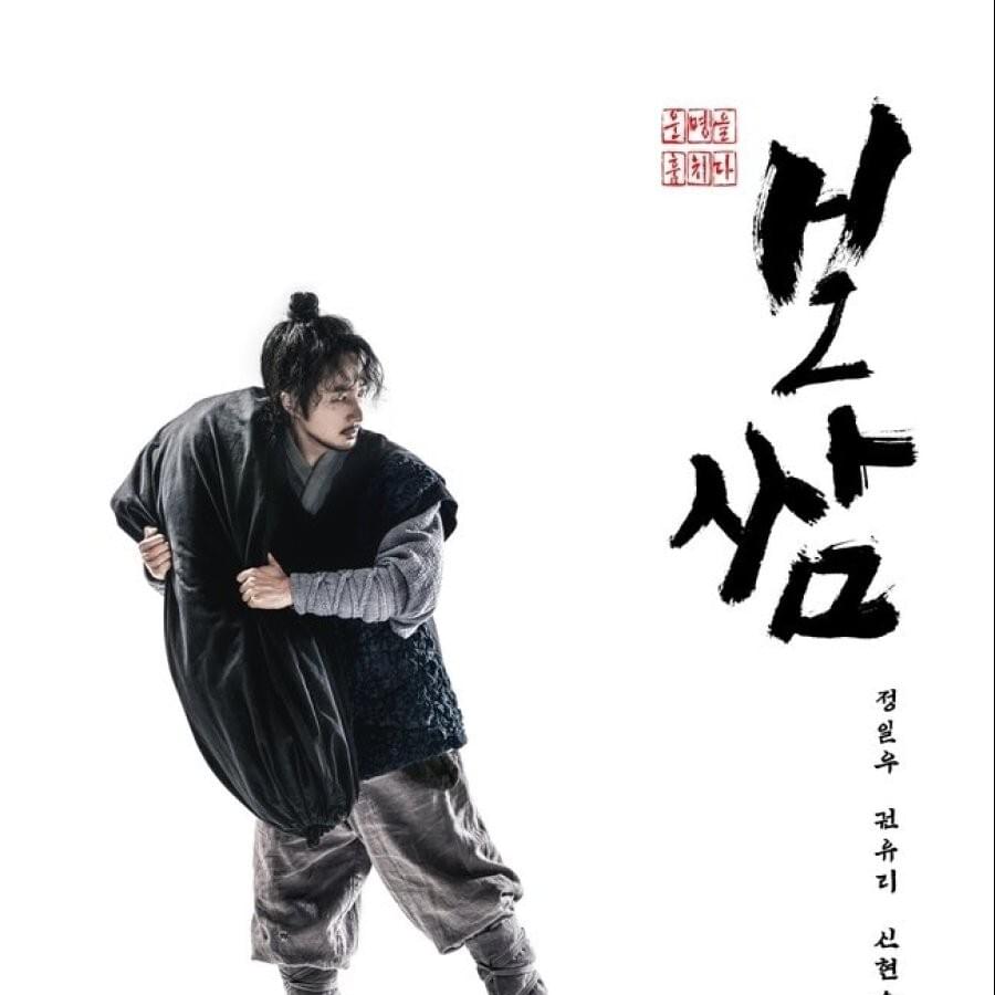 보쌈-운명을 훔치다 (Bossam: Steal the Fate Original Television Soundtrack)