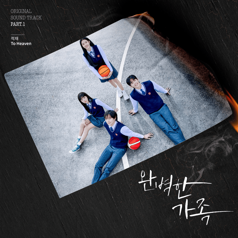완벽한 가족 OST (Perfect Family Original Soundtrack) Pt.1