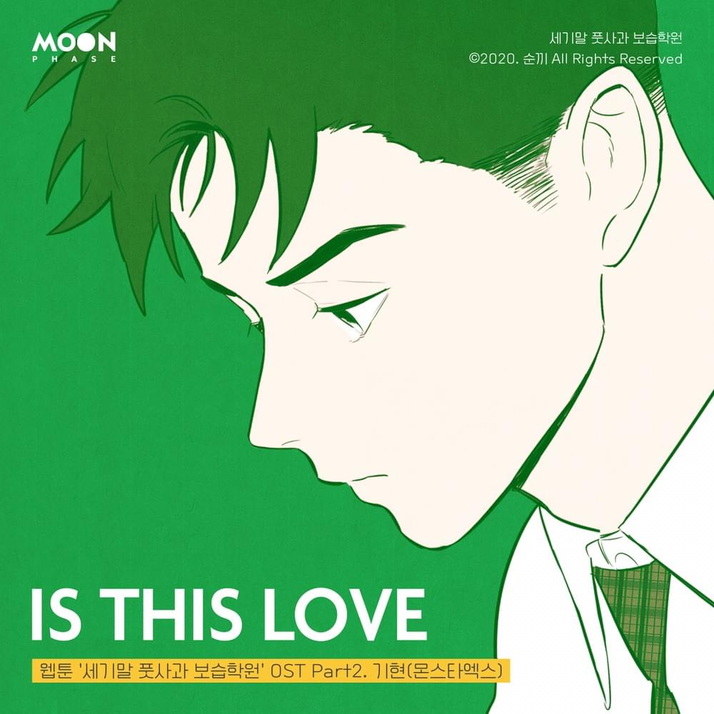 세기말 풋사과 보습학원 (After School Lessons for Unripe Apples) (Original Webcomic Soundtrack) Pt. 2