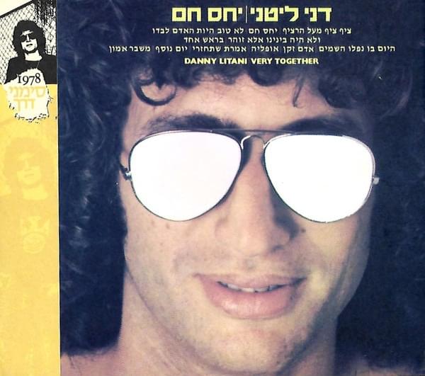 Yahas Ham (Simanei Derech) - יחס חם (סימני דרך)