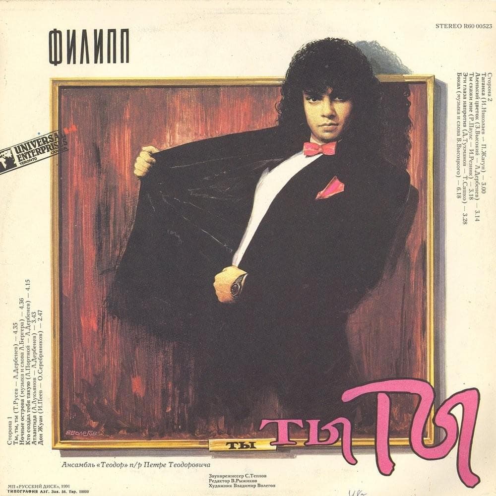 Cover image for Ты, Ты, Ты (You, You, You)