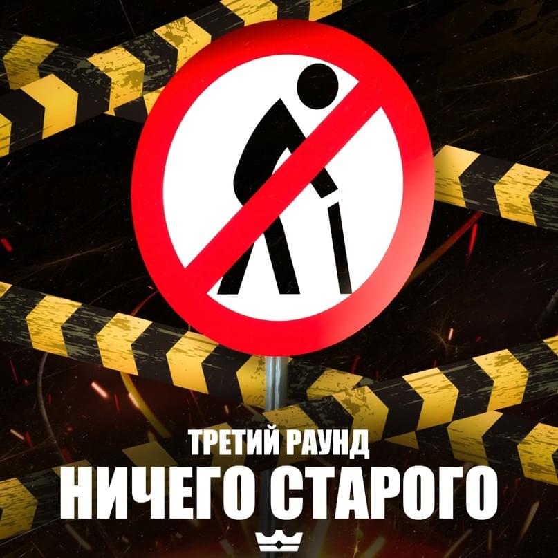Ничего старого (3 раунд 18ib)