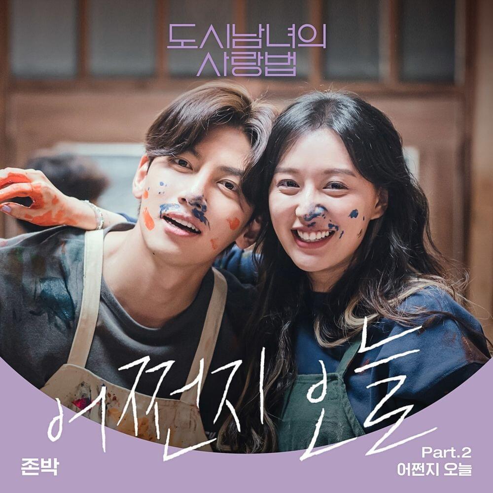 Lovestruck in the City OST - Part 2
