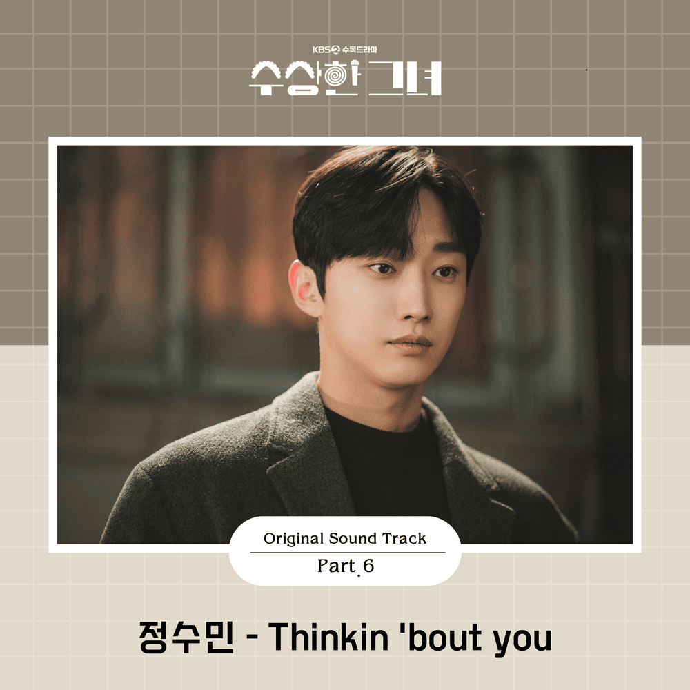 수상한 그녀 OST (Who Is She Original Television Soundtrack), Pt. 6