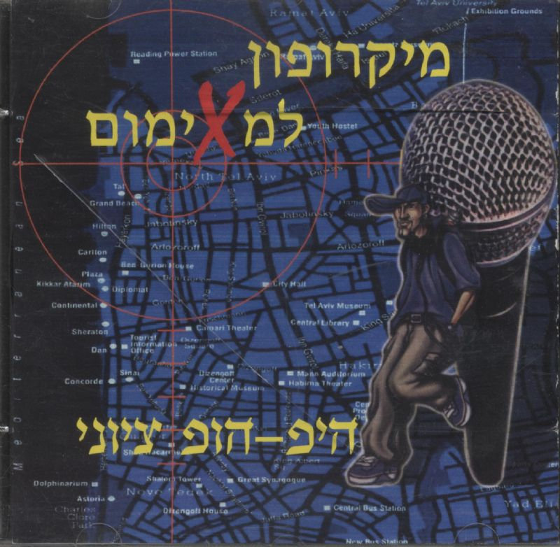 Microphone LaMaximum - מיקרופון למקסימום