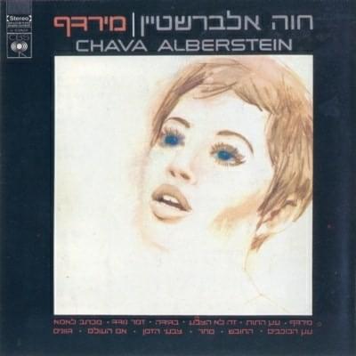 Mirdaf - מירדף