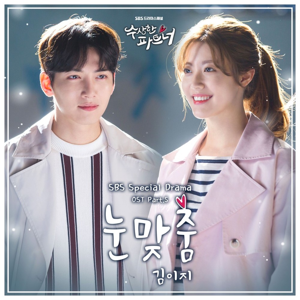 Suspicious Partner (Original Television Soundtrack), Pt. 5