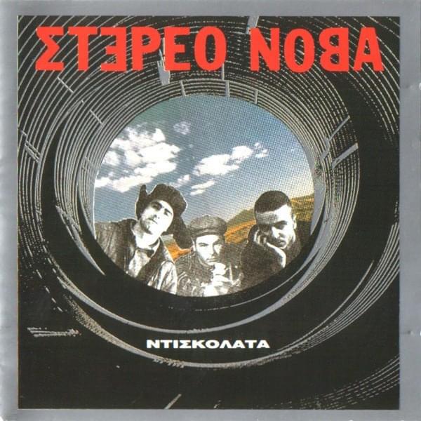 Ντισκολάτα (Diskolata)