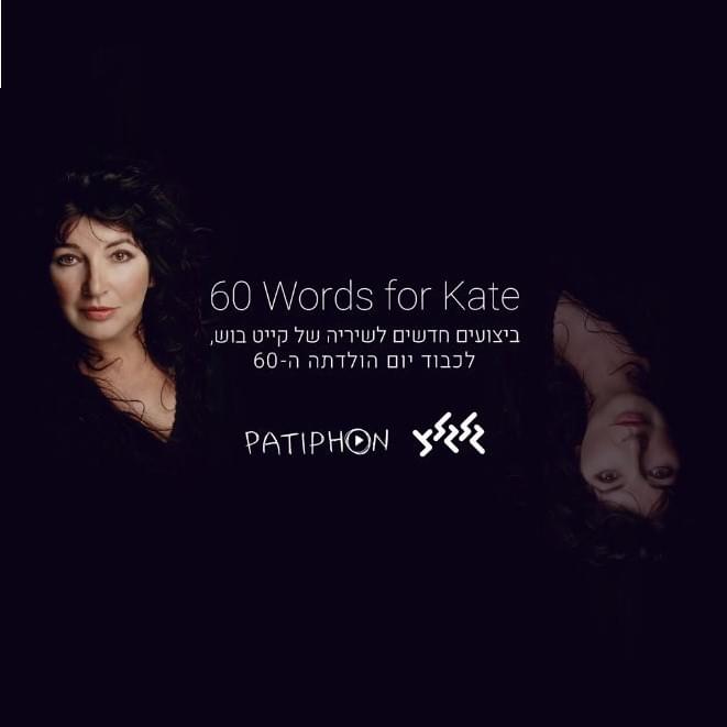 60 Words For Kate - ביצועים חדשים לשיריה של קייט בוש - EP