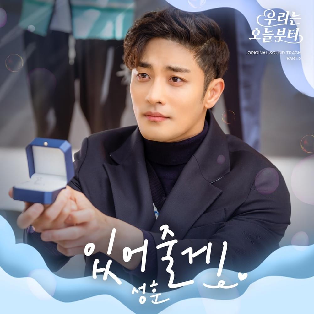 우리는 오늘부터 (Woori The Virgin) Original Soundtrack, Pt. 6 (Special Track)