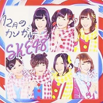12月のカンガルー (12 Gatsu no Kangaroo) (Type D)