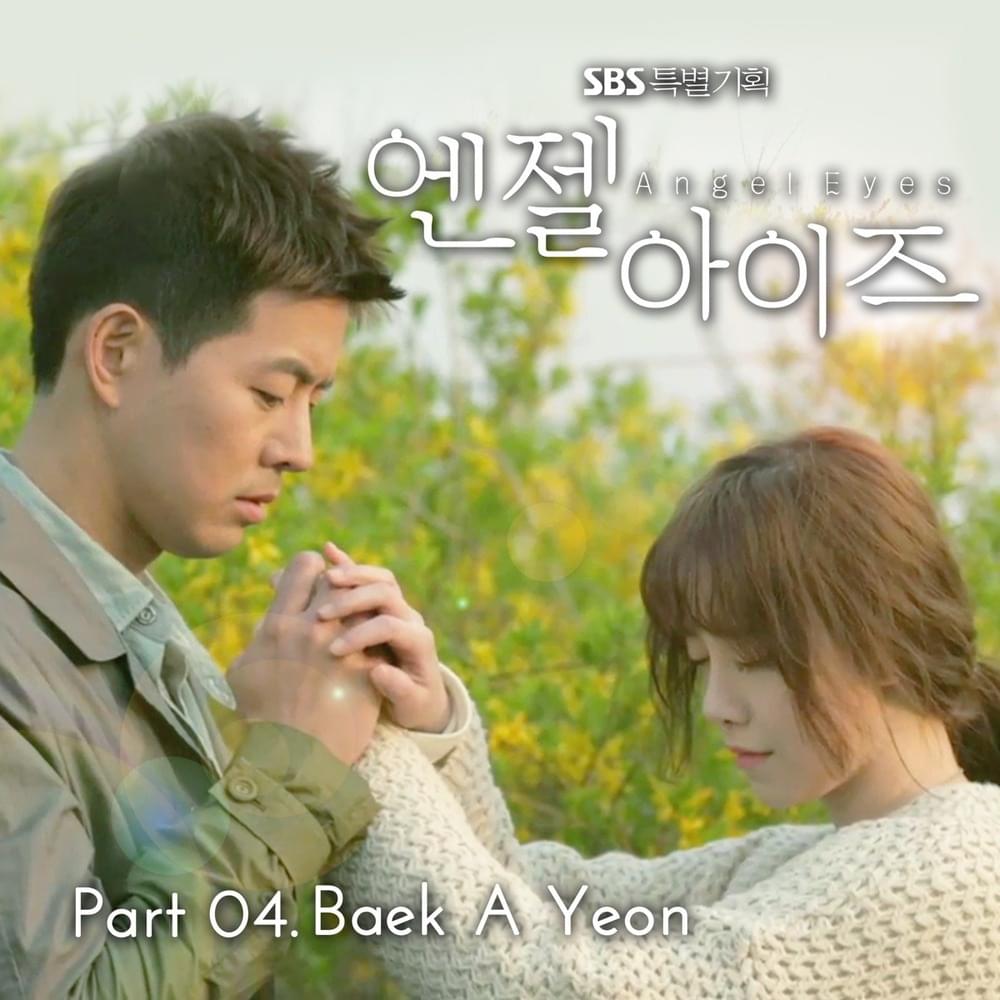 엔젤아이즈 OST (Angel Eyes Original Soundtrack) Part 4