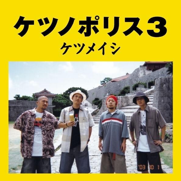 ケツノポリス3 (Ketsunopolis 3)