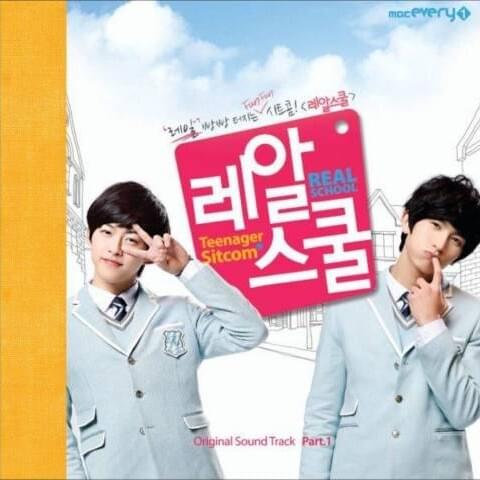 레알스쿨 (Real School) Part.1 OST